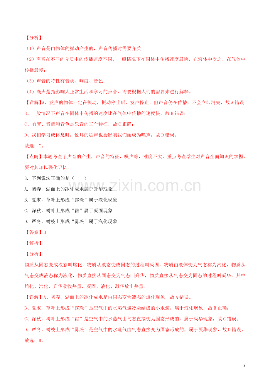 四川省巴中市2018年中考物理真题试题（含解析1）.doc_第2页