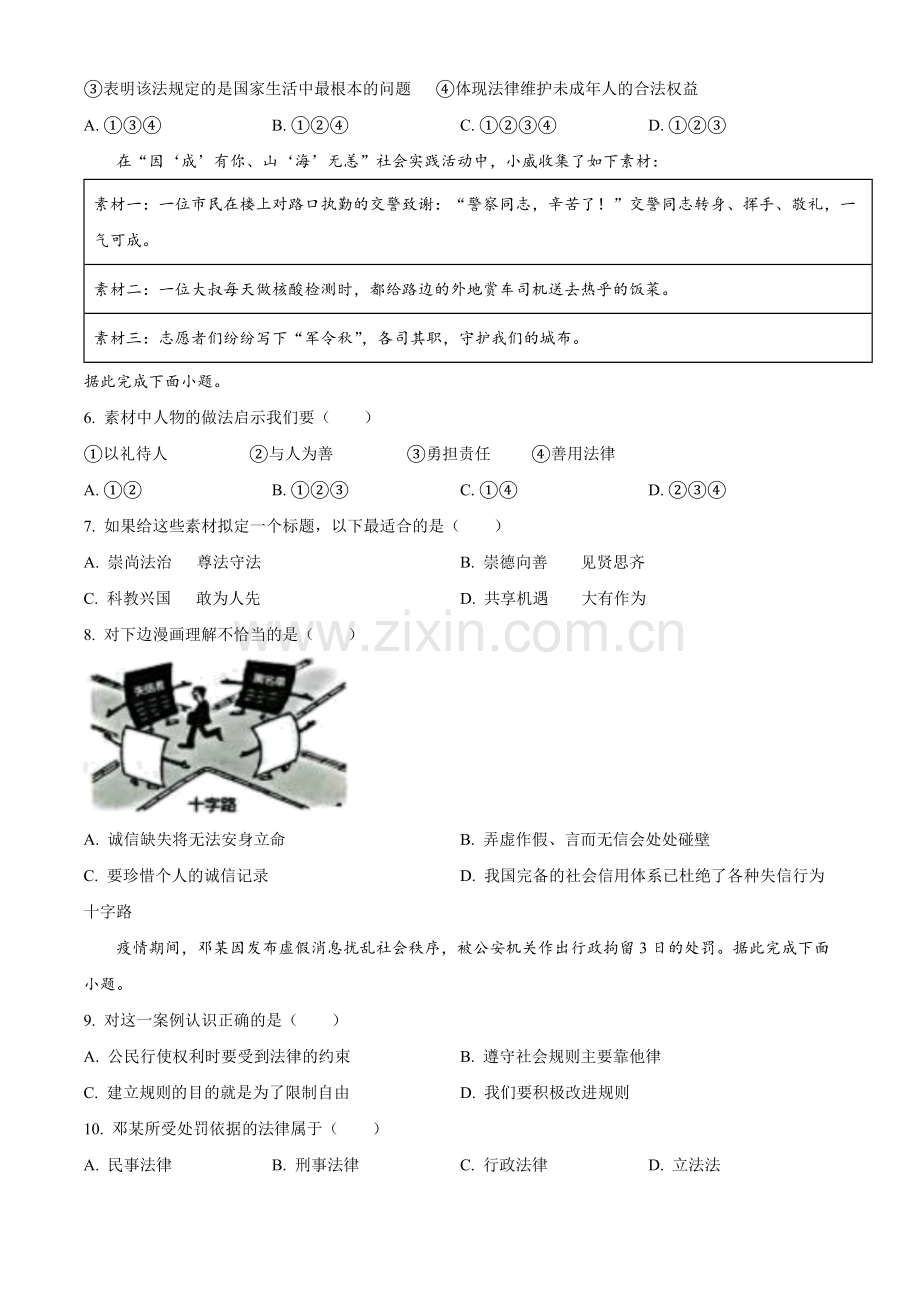 2022年山东省威海市中考道德与法治真题（原卷版）.docx_第2页