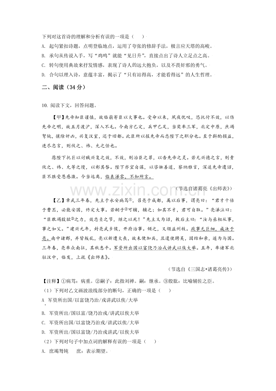 广西梧州市2021年中考语文试题（原卷版）.doc_第3页