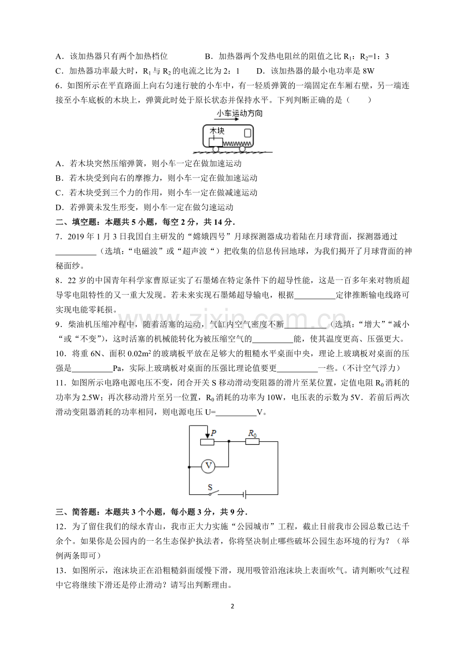 贵州省贵阳市2019年中考物理试题(word版-含解析).doc_第2页