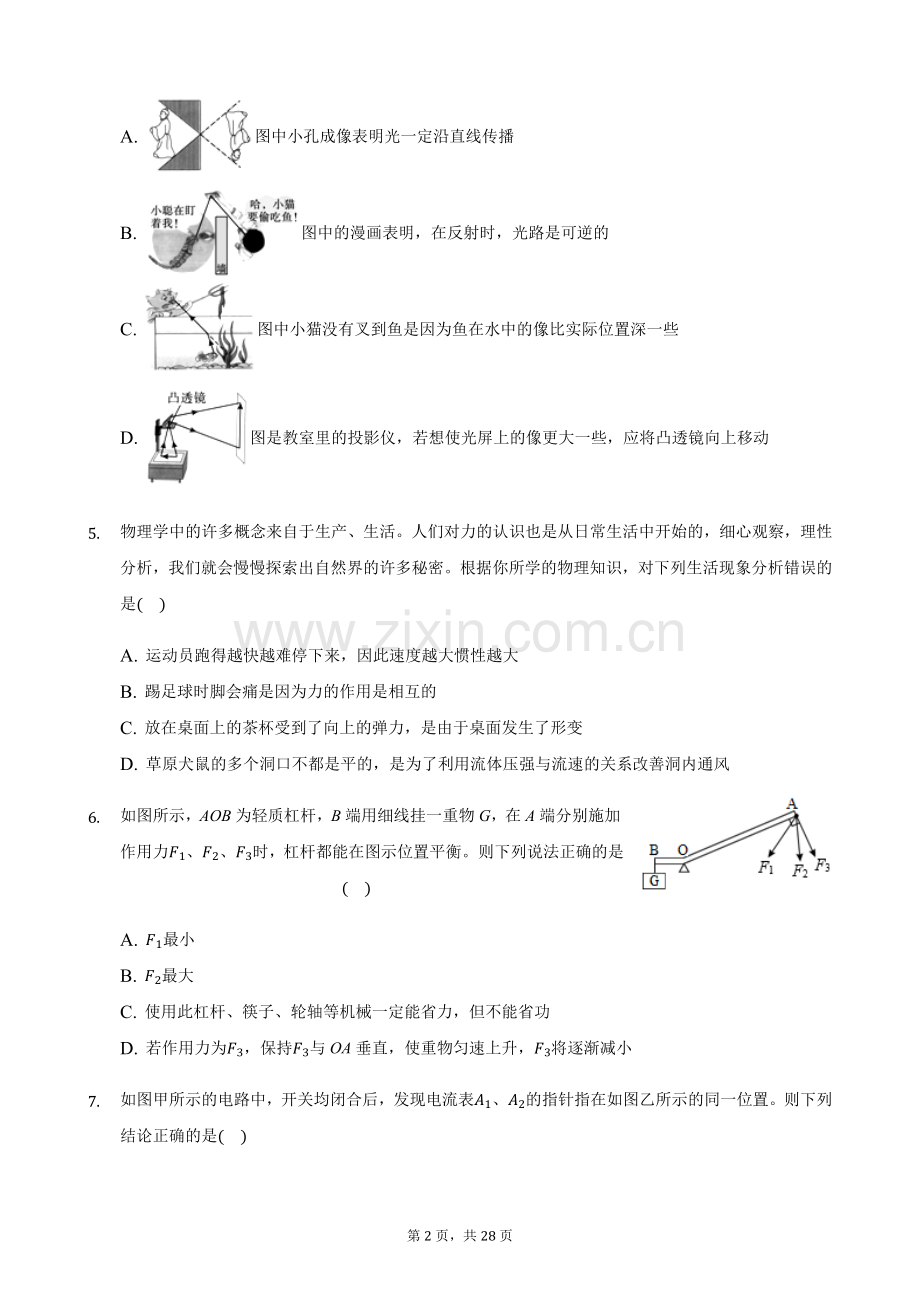 2021年四川省达州市中考物理真题及答案.docx_第2页
