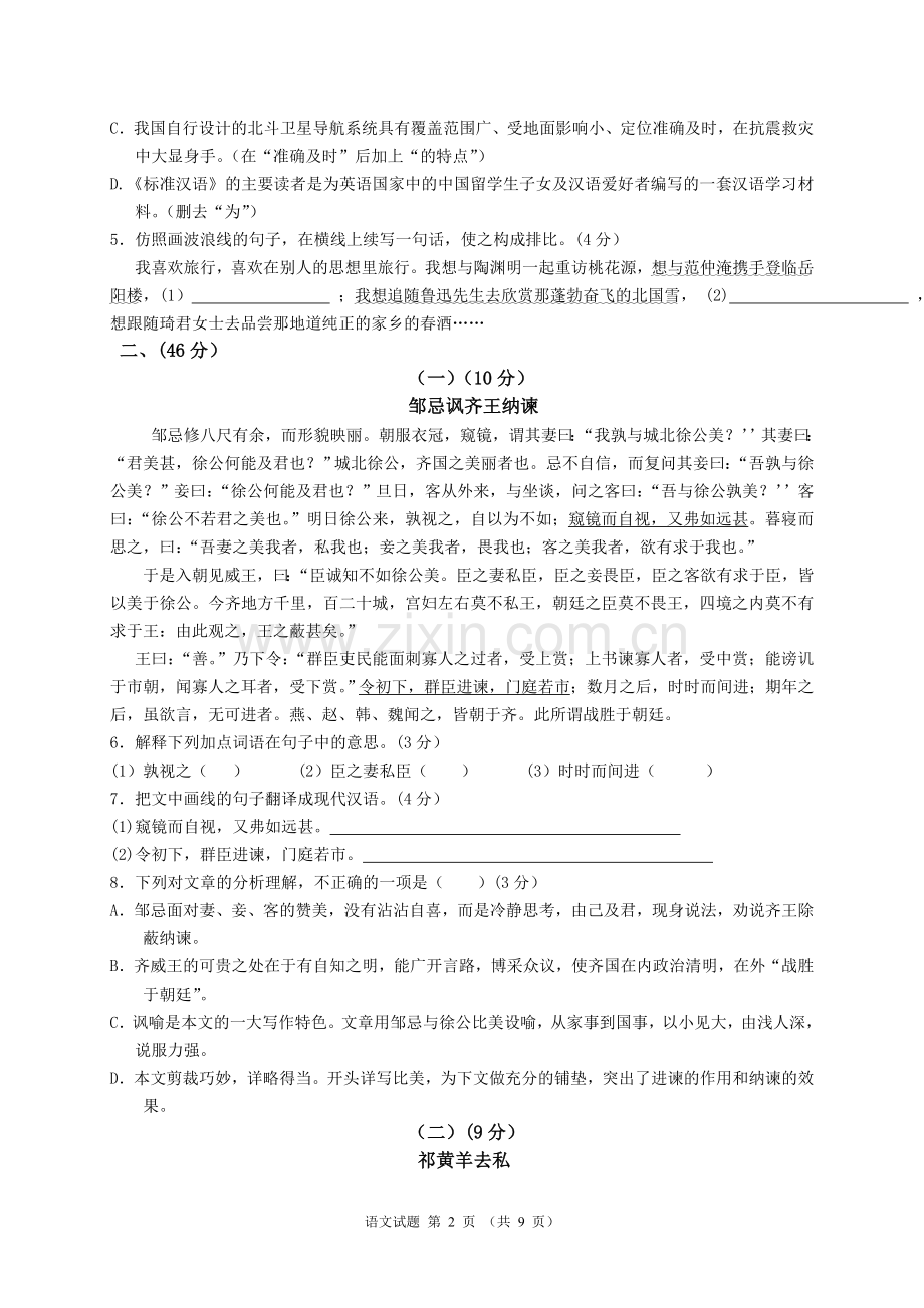 2014年广东中考语文试卷真题及答案.doc_第2页