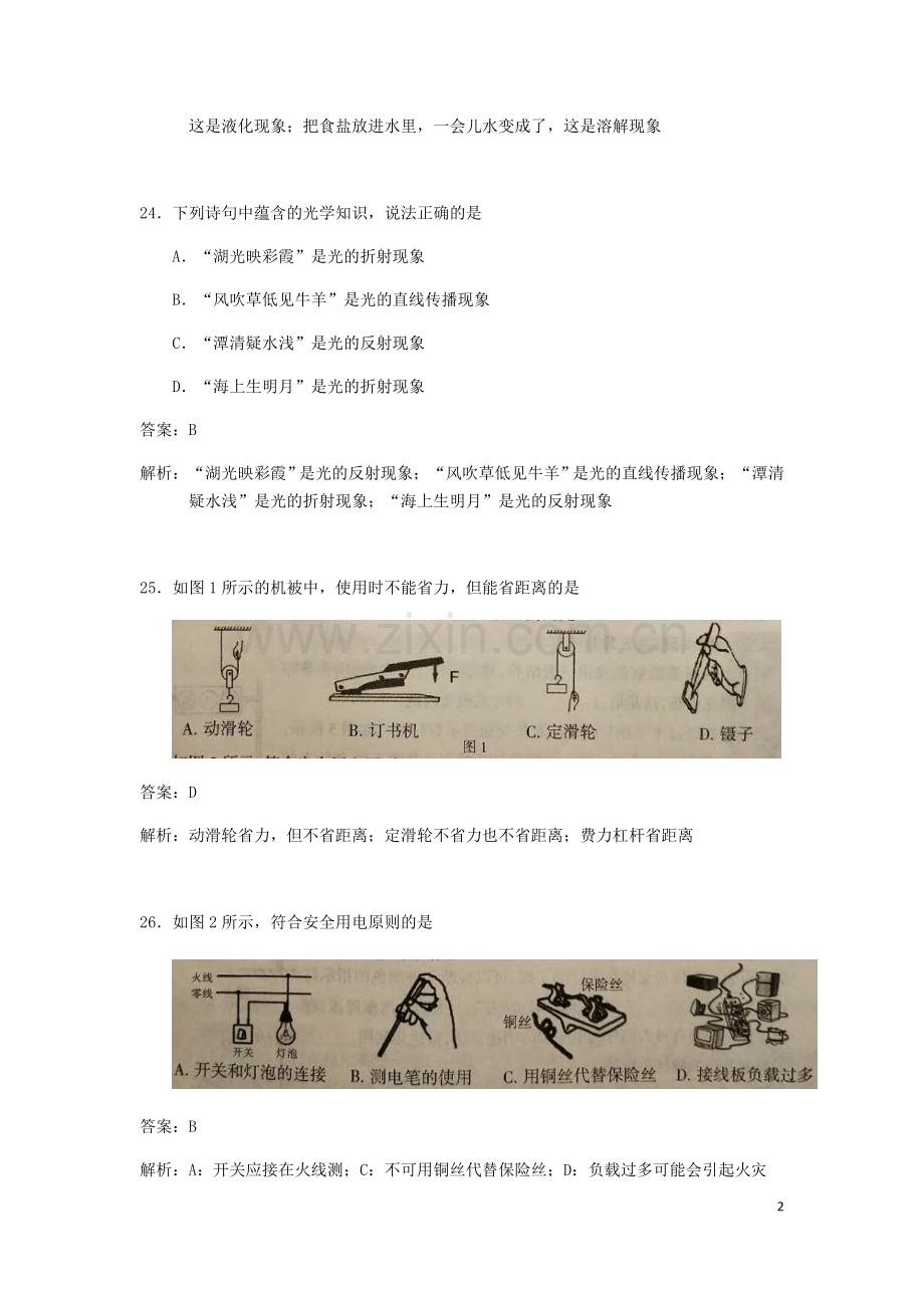 2018年宁夏中考物理真题及答案.doc_第2页