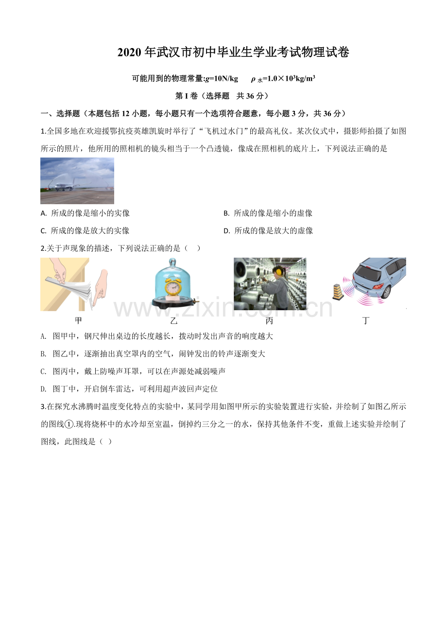 2020年湖北省武汉市中考物理试题（原卷版）.doc_第1页