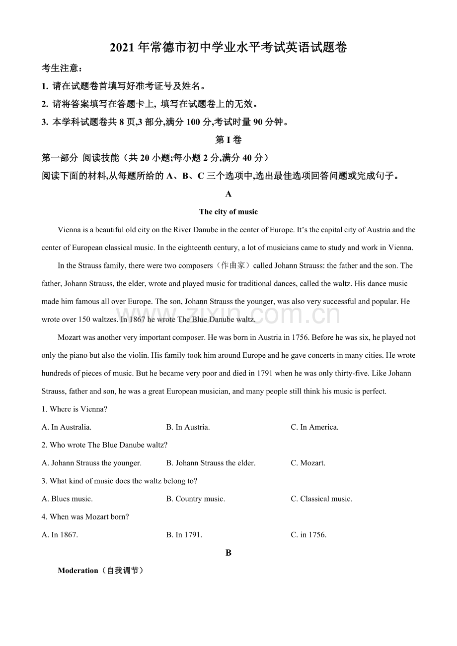 湖南省常德市2021年中考英语试题（原卷版）.doc_第1页