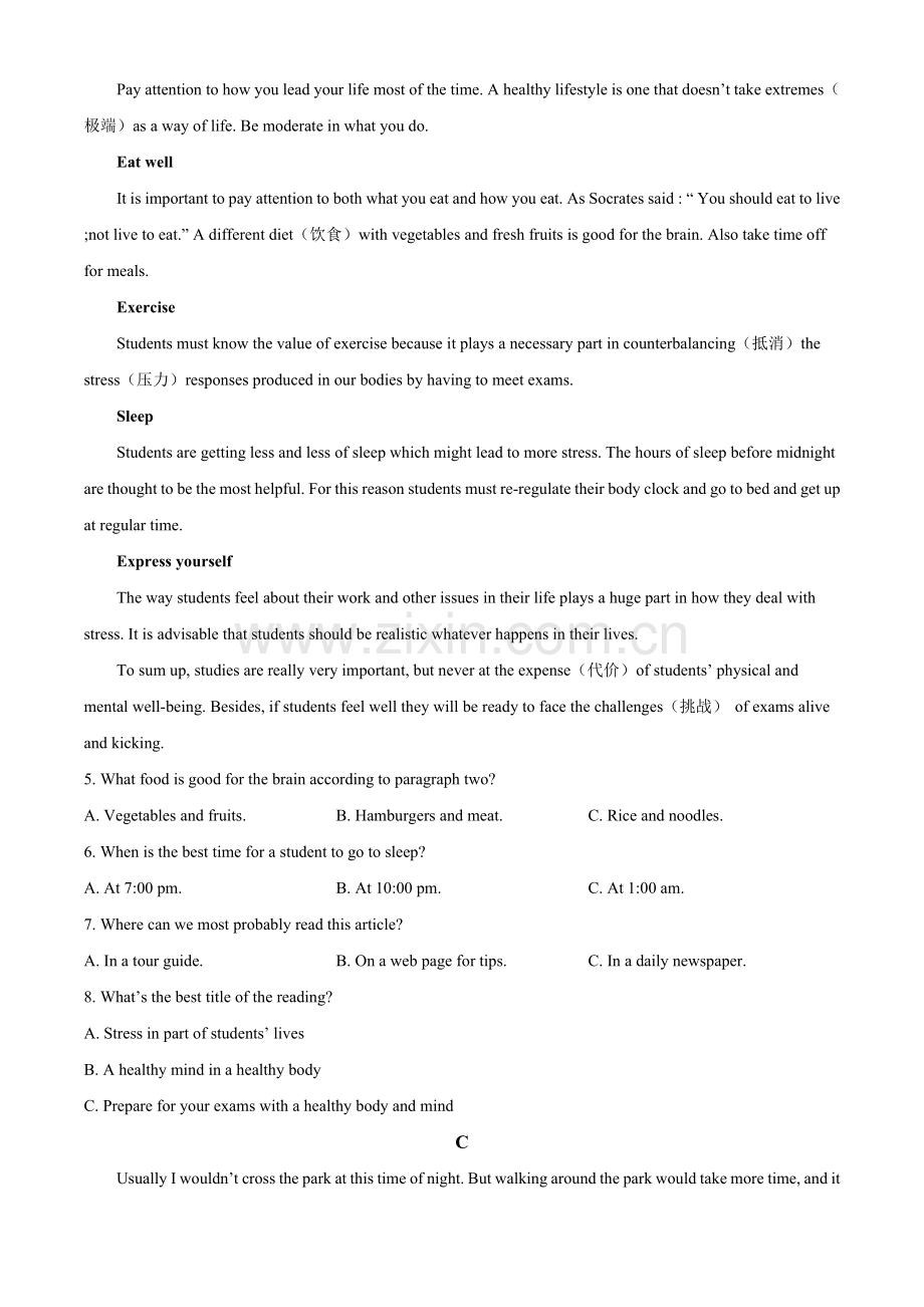 湖南省常德市2021年中考英语试题（原卷版）.doc_第2页