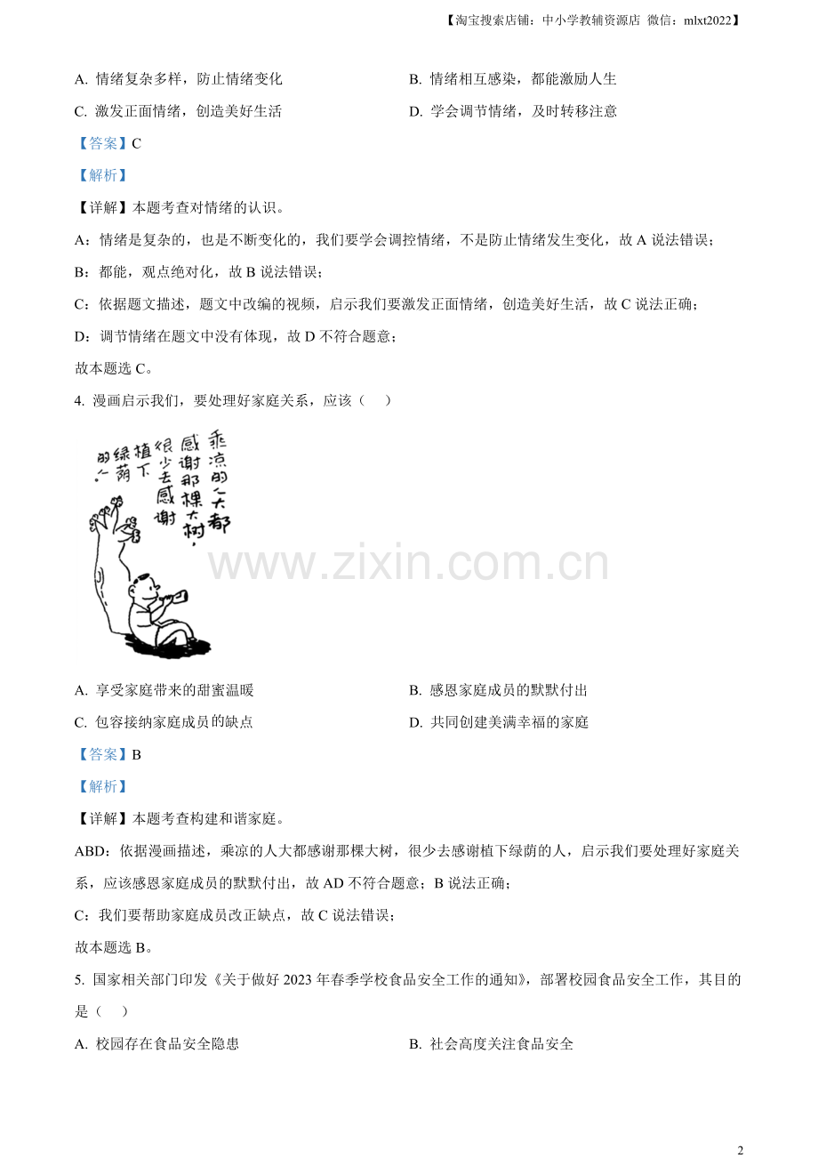 2023年湖北省宜昌市中考道德与法治真题（解析版）（1）.docx_第2页
