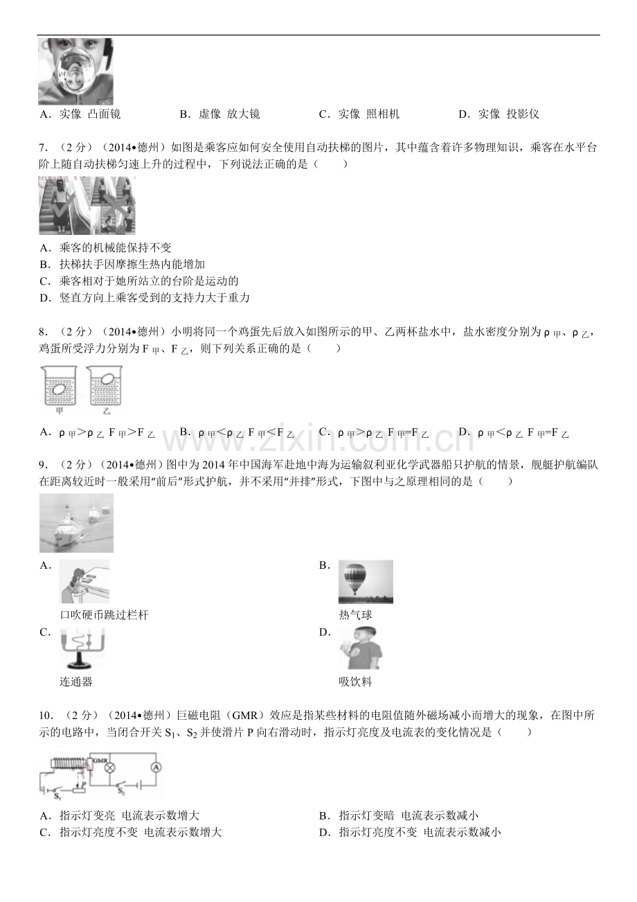 2014年德州市中考物理试题及答案解析.doc_第2页