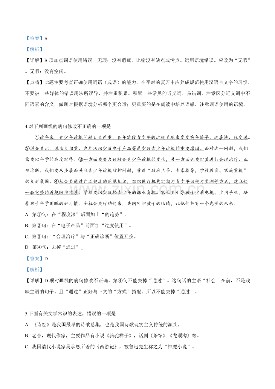 内蒙古包头市2019年中考语文试题（解析版）.doc_第2页