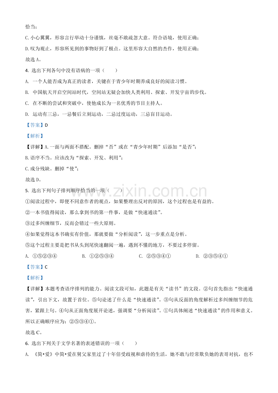 辽宁省锦州市2020年中考语文试题（解析版）.doc_第2页