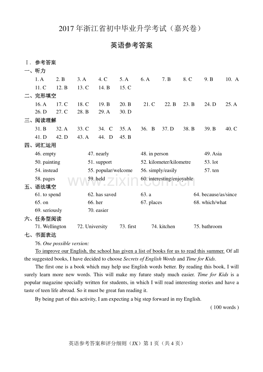 浙江省嘉兴市2017年中考英语真题试题答案.pdf_第1页