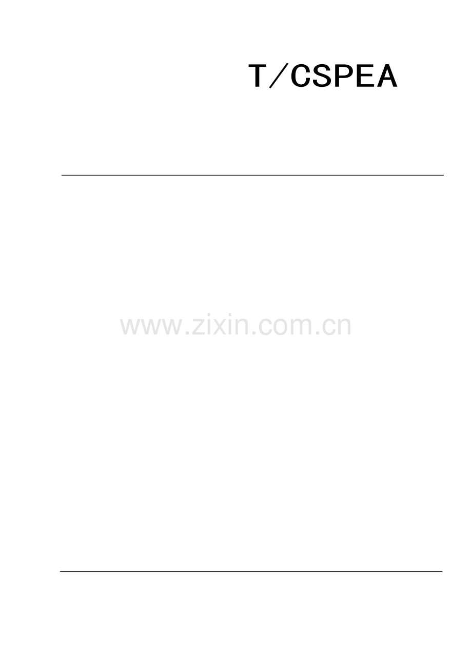 T_CSPEA 002-2023 产权交易机构投资者适当性管理实施指引.pdf_第1页