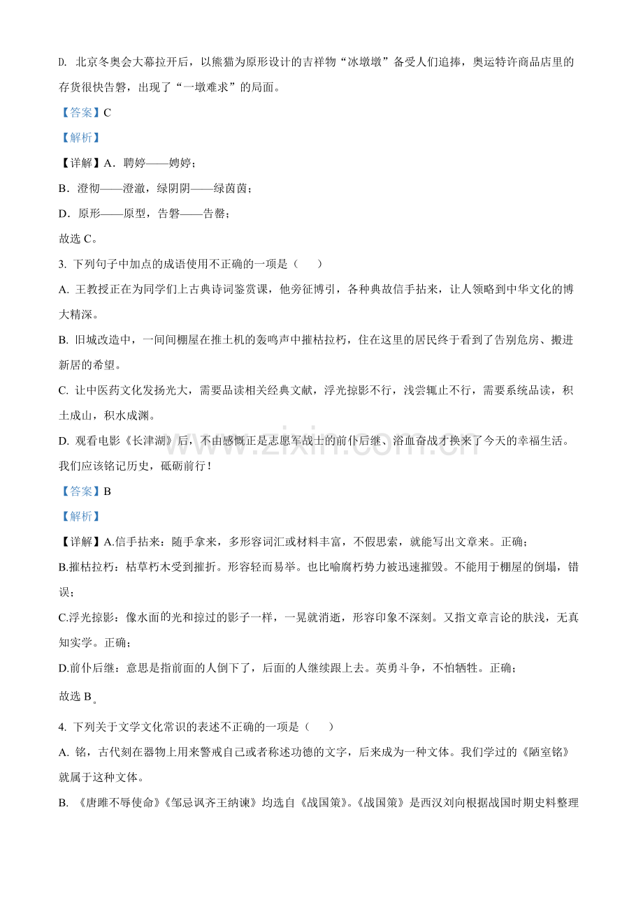 2022年山东省临沂市中考语文真题（解析版）.docx_第2页