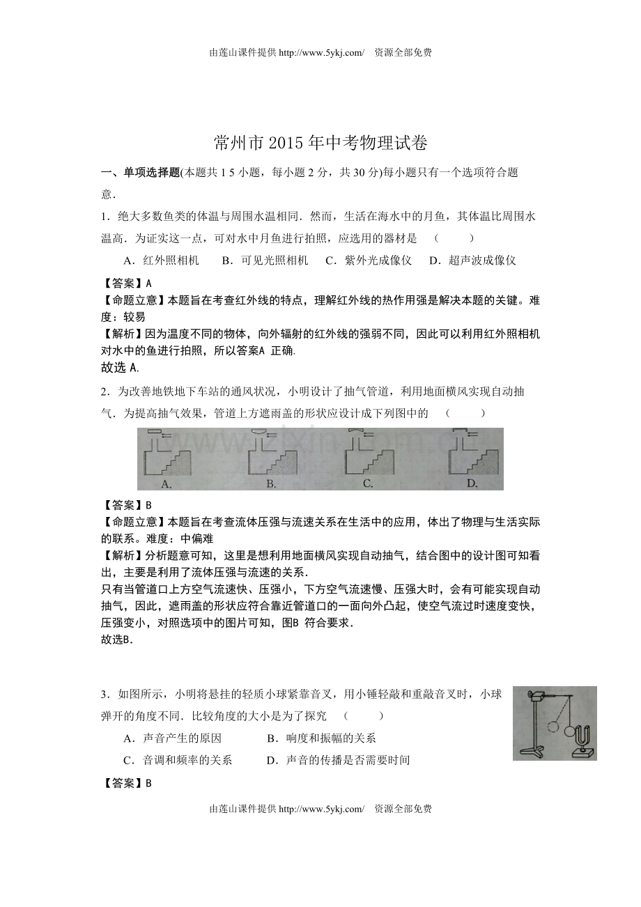 2015年江苏省常州市中考物理试题及答案.doc_第1页