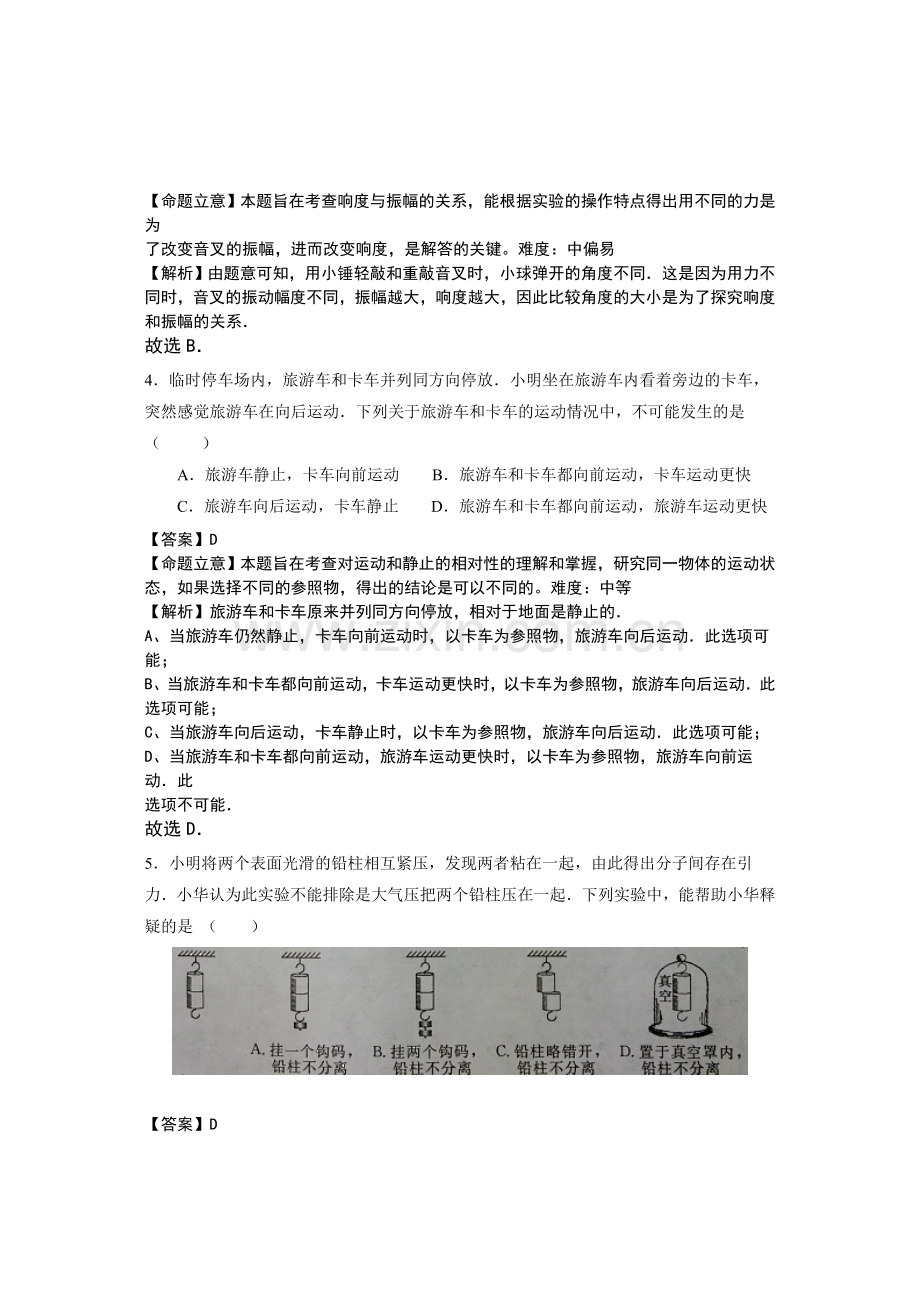 2015年江苏省常州市中考物理试题及答案.doc_第2页