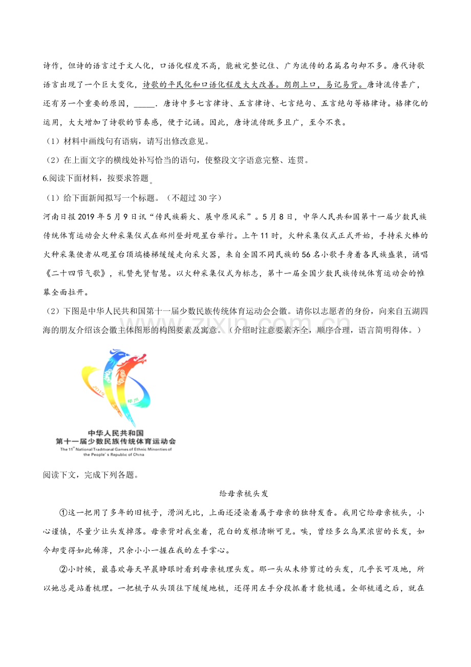 河南省2019年中考语文试题（原卷版）.doc_第2页