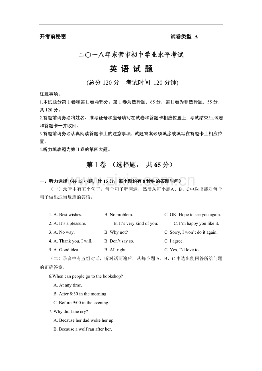 2018年山东省东营市中考英语试题及答案.doc_第1页