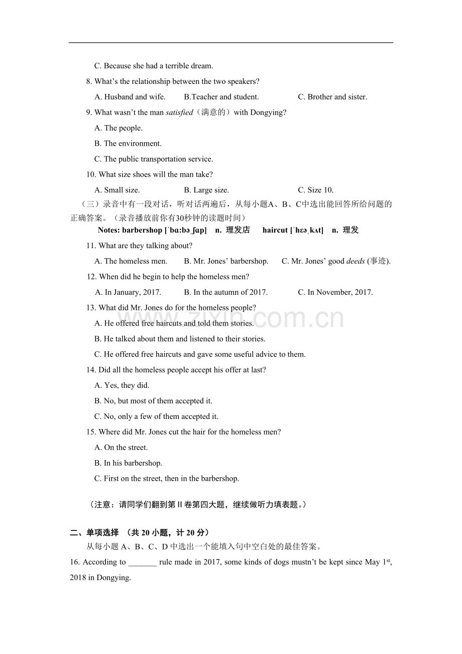 2018年山东省东营市中考英语试题及答案.doc_第2页