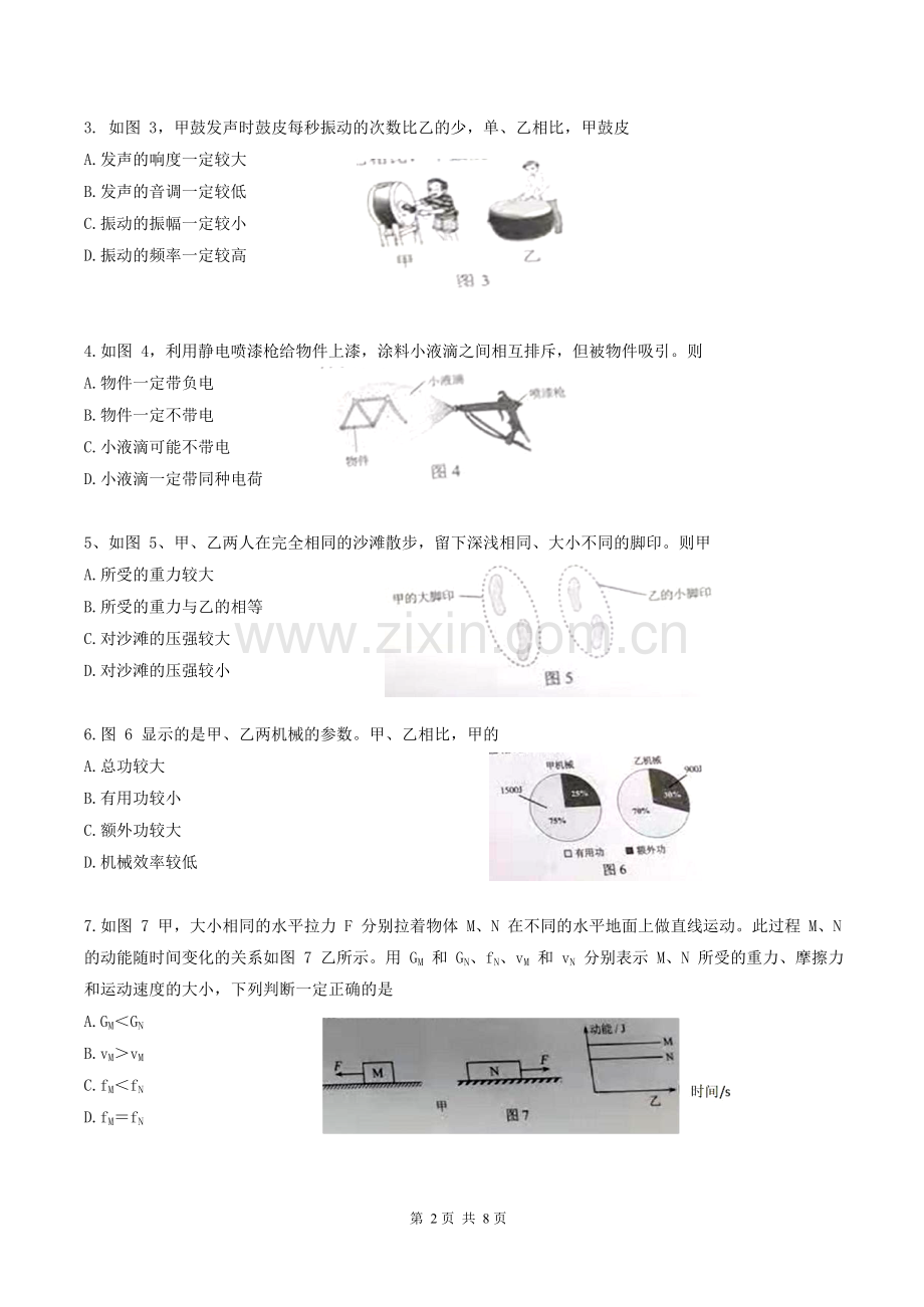 2021年广州市中考物理试题（教师版）.docx_第2页