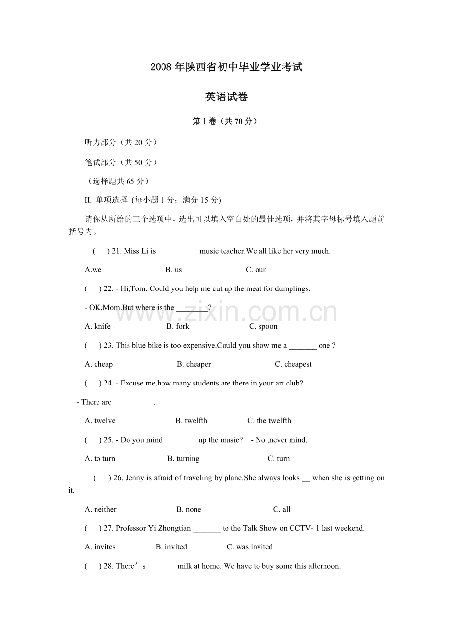 2008年陕西中考英语试卷及答案.docx_第1页