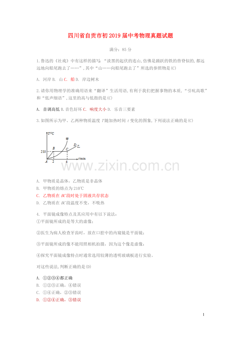四川省自贡市初2019届中考物理真题试题.docx_第1页