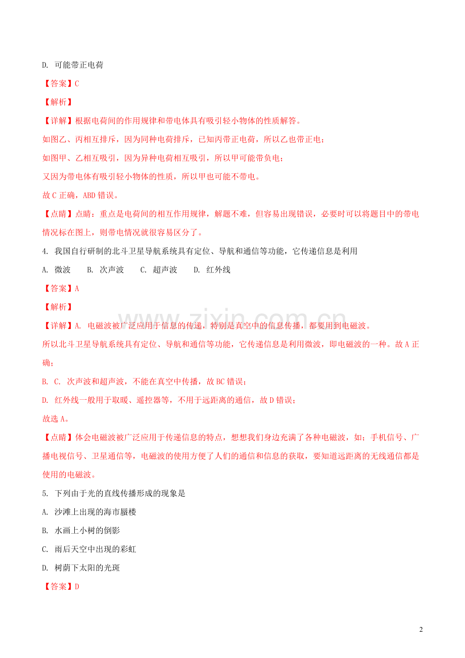 江苏省盐城市2018年中考物理真题试题（含解析）.doc_第2页