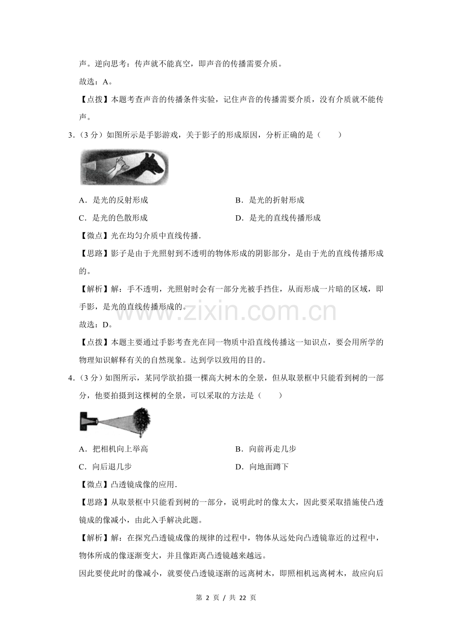 2015年广西桂林市中考物理试卷（教师版）.doc_第2页