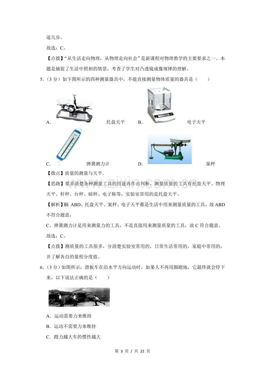 2015年广西桂林市中考物理试卷（教师版）.doc_第3页