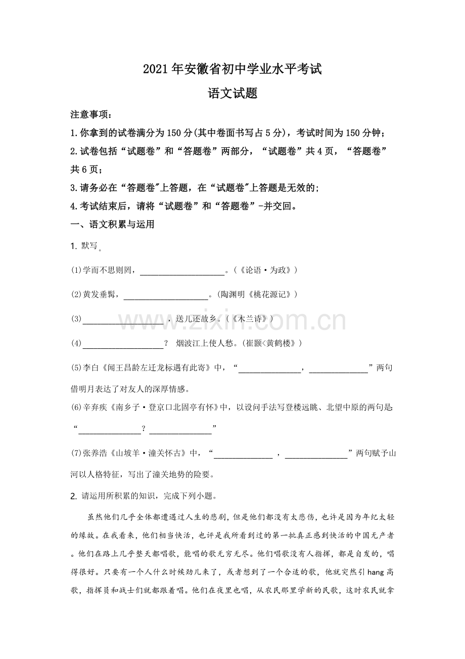 2021年安徽中考语文试题及参考答案.doc_第1页