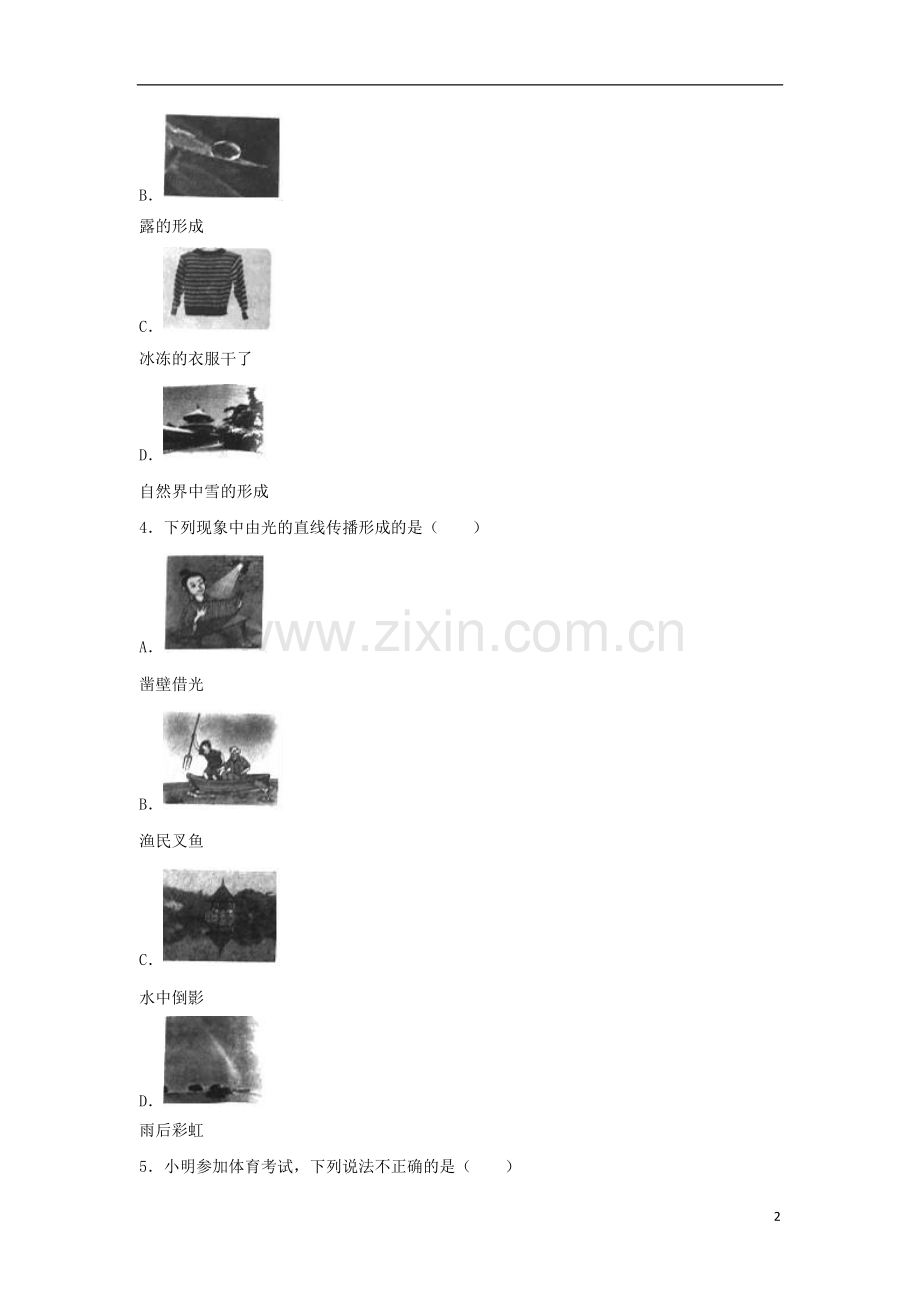 黑龙江省龙东地区2018年中考物理真题试题（含解析）.doc_第2页