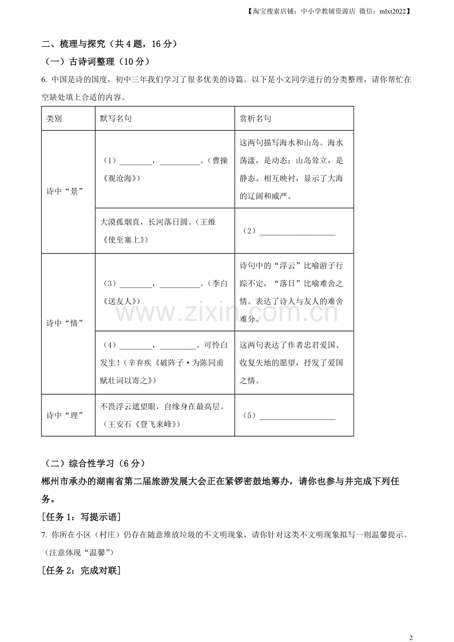 2023年湖南省郴州市中考语文真题（原卷版）.docx_第2页
