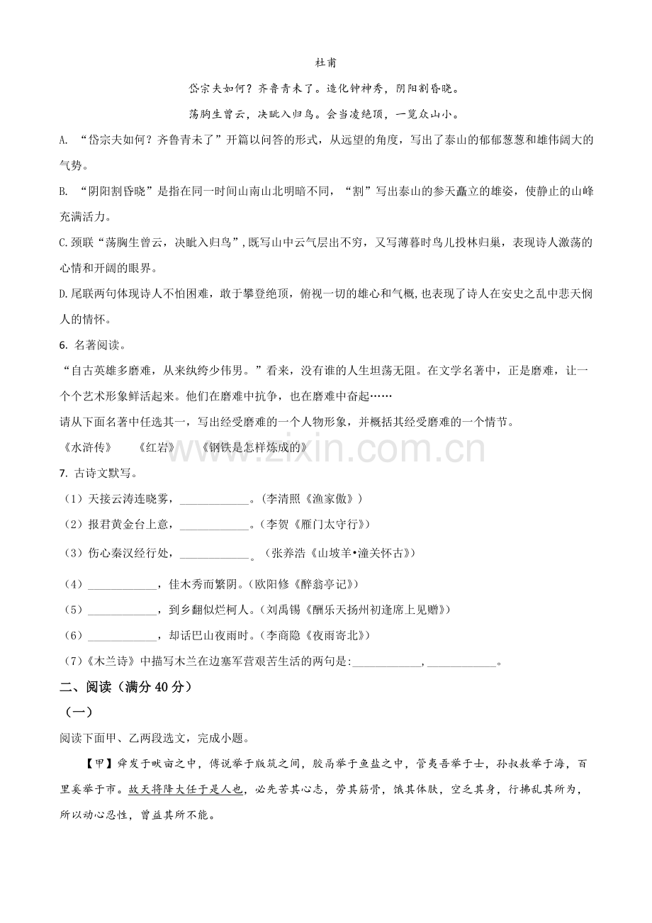 辽宁省阜新市2020年中考语文试题（原卷版）.doc_第2页