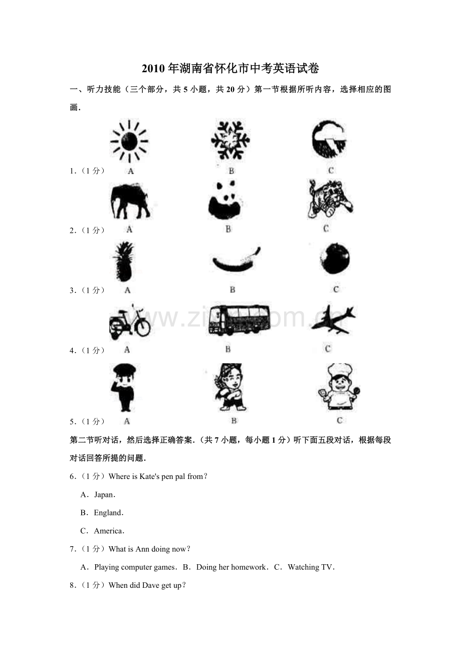 2010年湖南省怀化市中考英语试卷（学生版）.doc_第1页