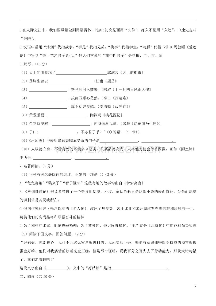 山东省滨州市2018年中考语文真题试题（含答案）.doc_第2页
