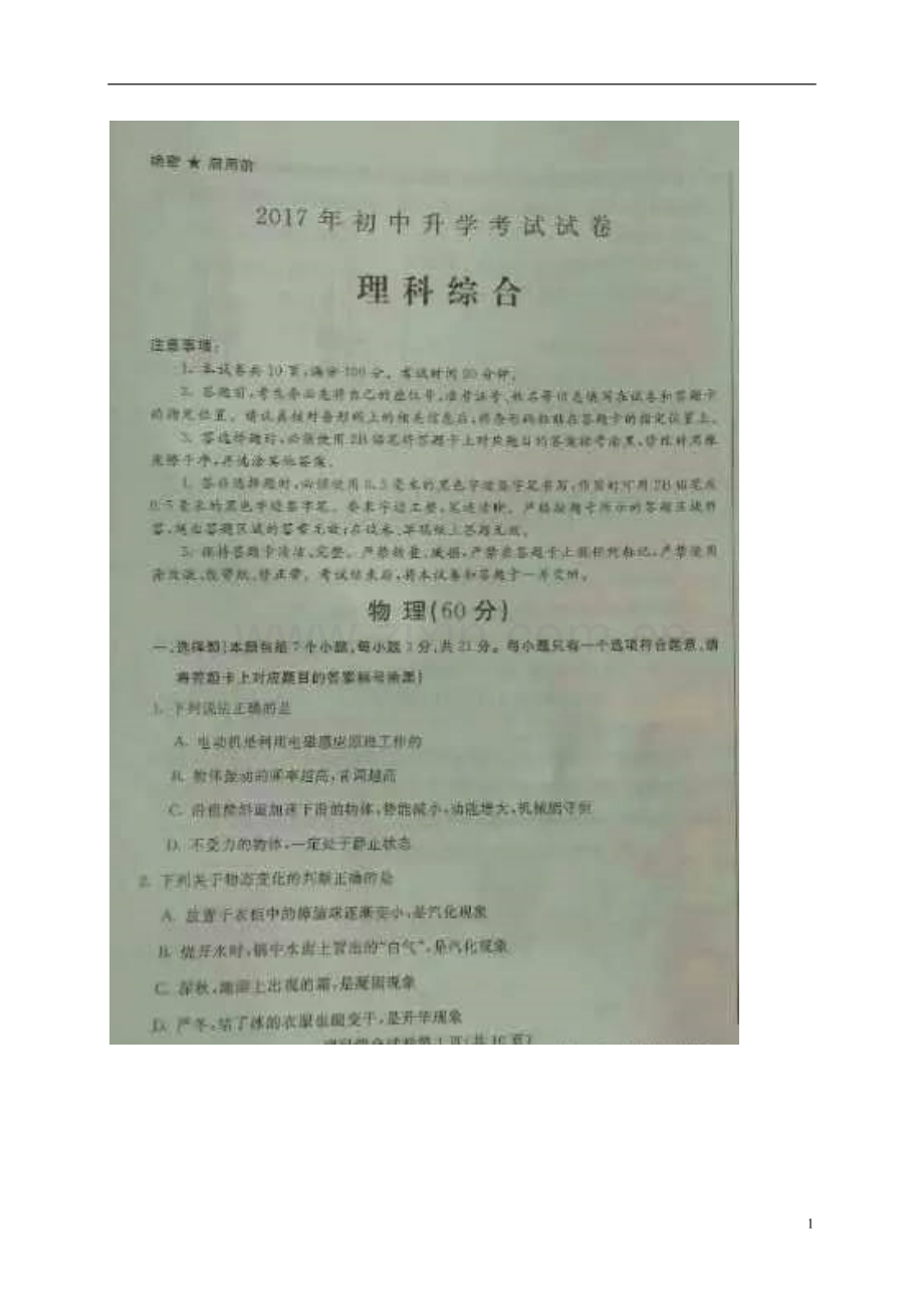 内蒙古包头市2017年中考物理真题试题（扫描版含答案）.DOC_第1页