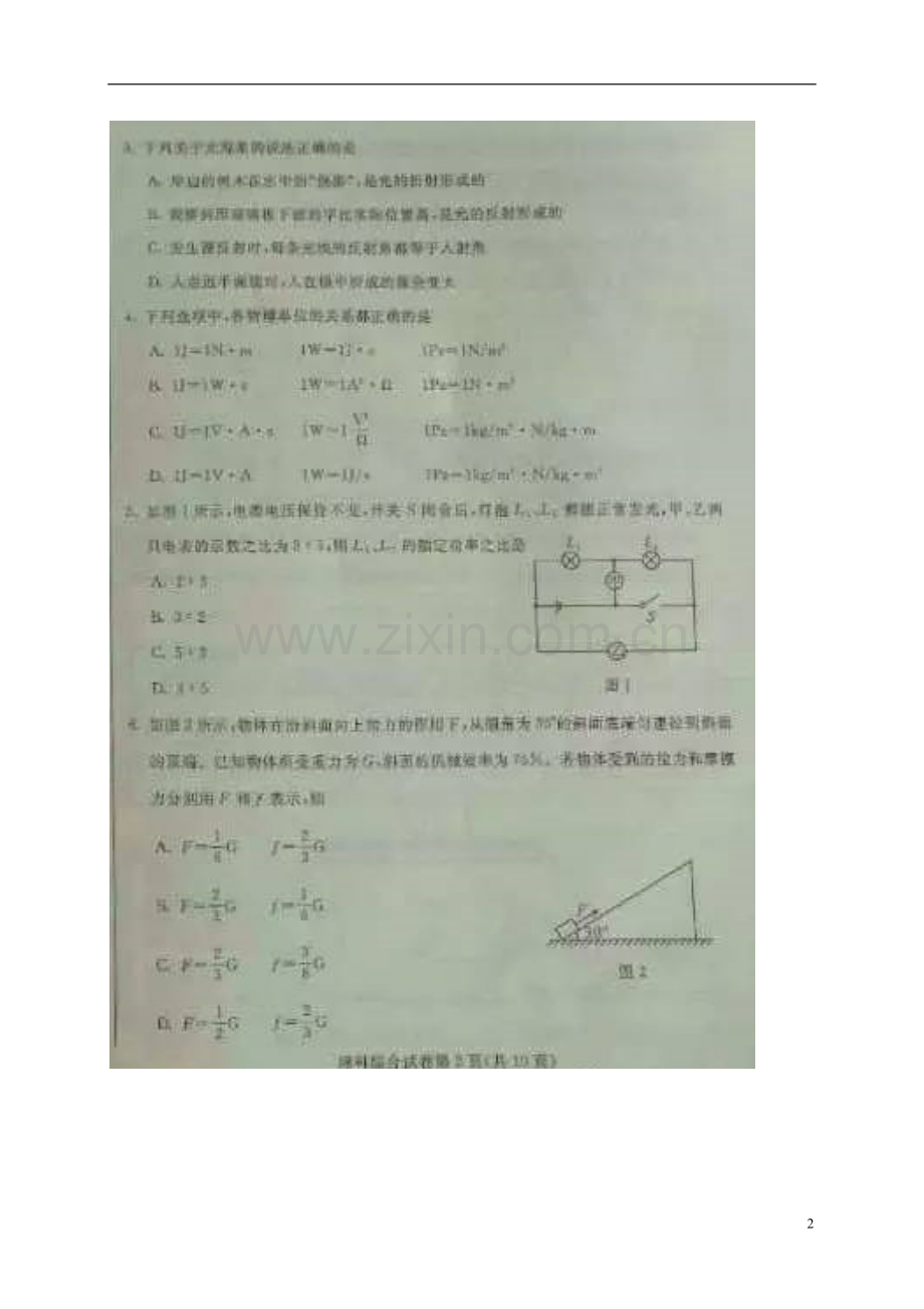 内蒙古包头市2017年中考物理真题试题（扫描版含答案）.DOC_第2页