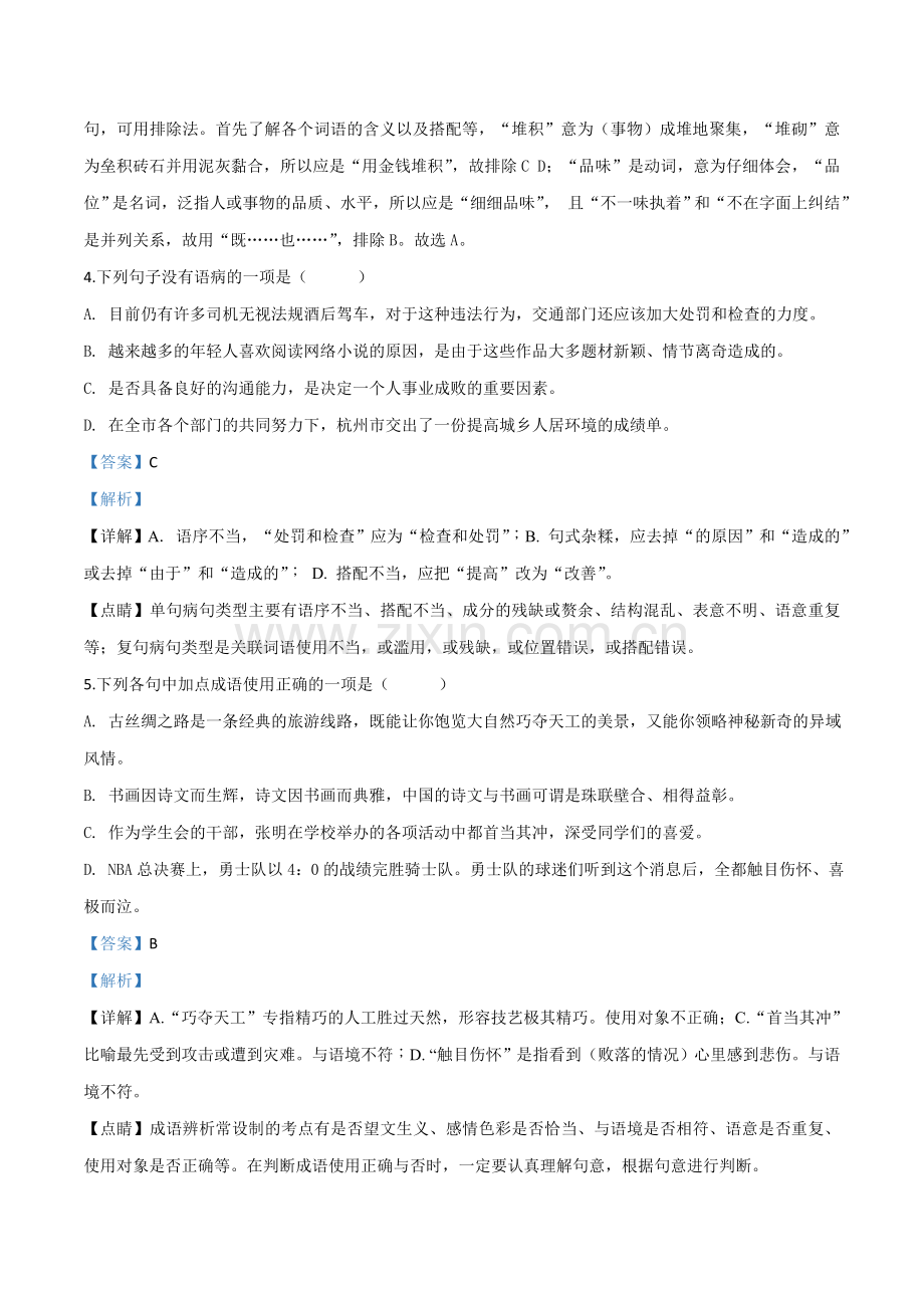 2018年辽宁省鞍山市中考语文试题（解析）.doc_第2页