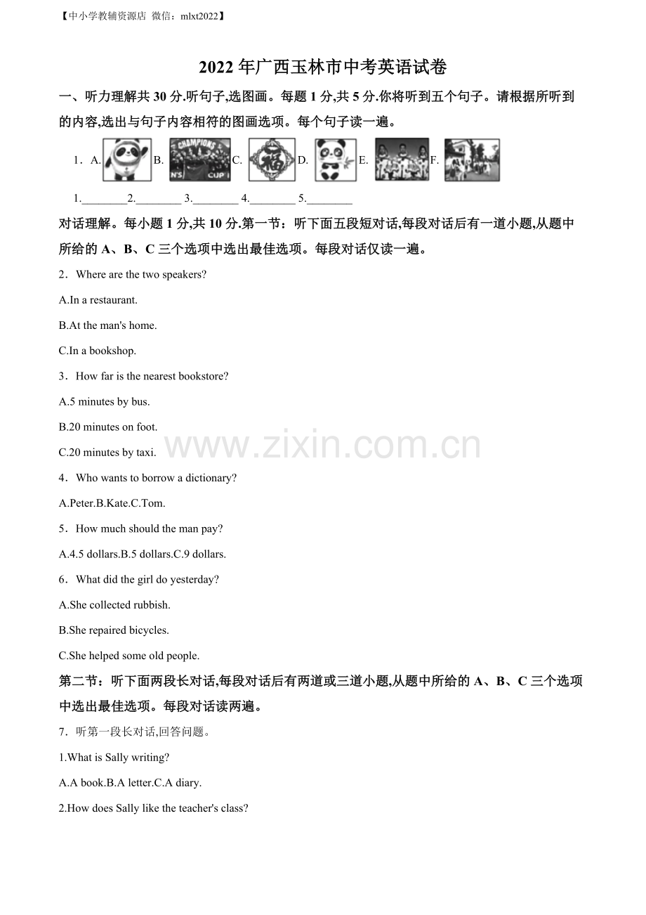 2022年广西玉林市中考英语真题（解析版）.docx_第1页