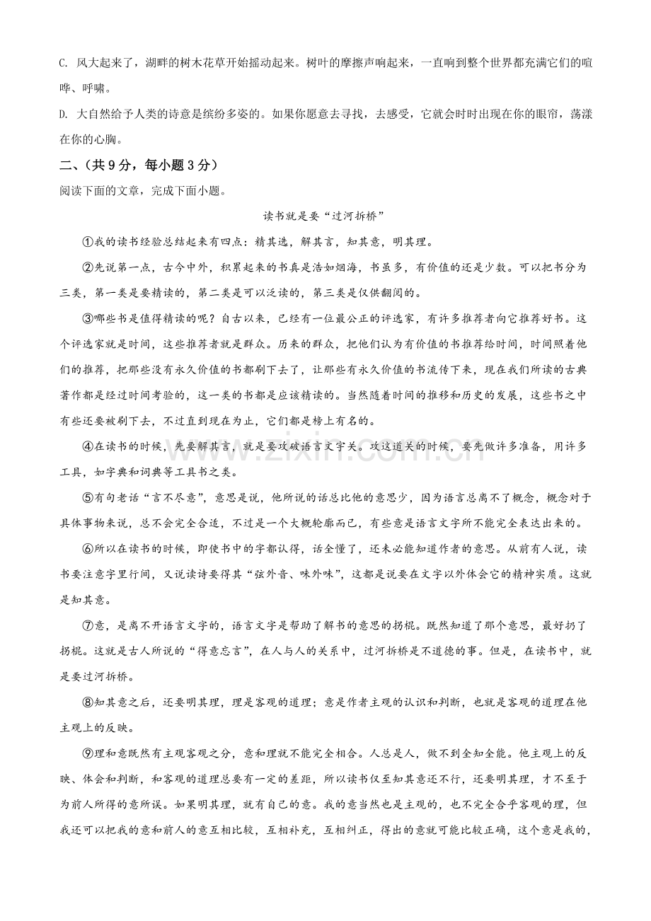 湖北省武汉市2020年中考语文试题（原卷版）.doc_第2页