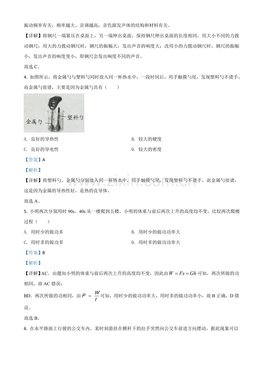 2020年江苏省淮安市中考物理试题（解析版）.doc_第2页