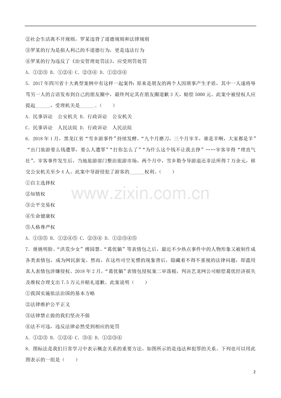 内蒙古通辽市2018年中考思想品德真题试题（含答案）.doc_第2页