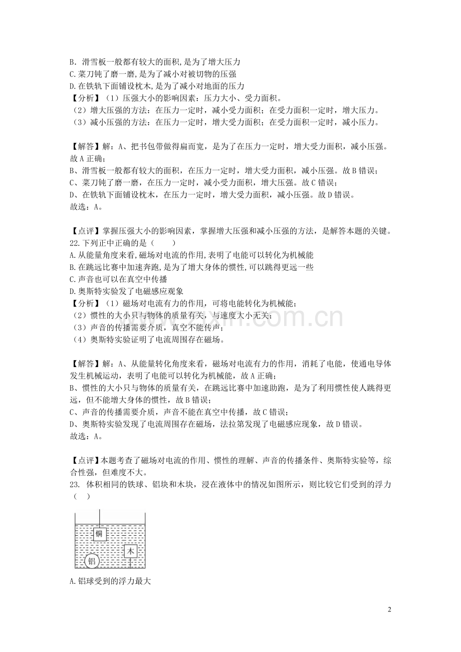 四川省德阳市2018年中考物理真题试题（含解析）.doc_第2页