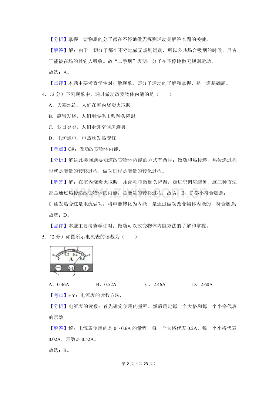 2010年湖南省株洲市中考物理试卷（教师版）.doc_第2页