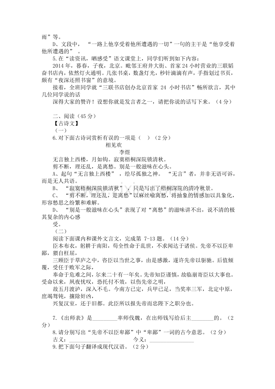 2014年山西省中考语文试题及答案.doc_第2页