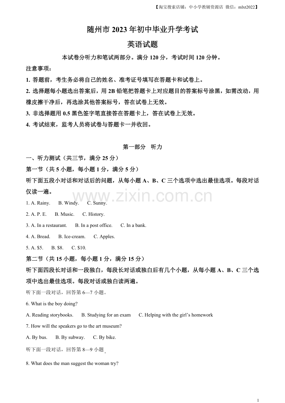2023年湖北省随州市中考英语真题（原卷版）.docx_第1页