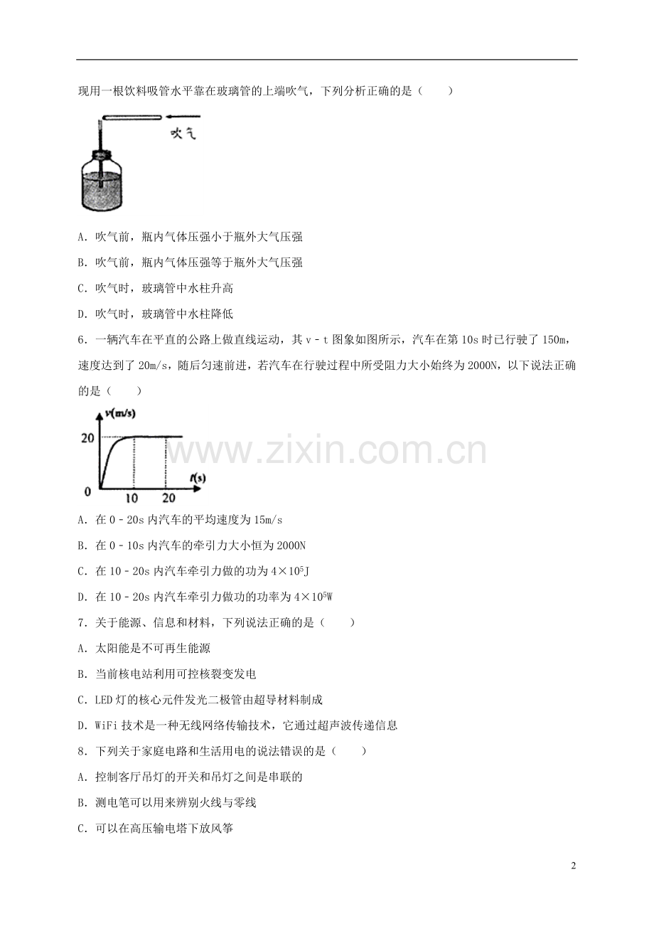 湖北省荆门市2017年中考物理真题试题（含解析）.DOC_第2页