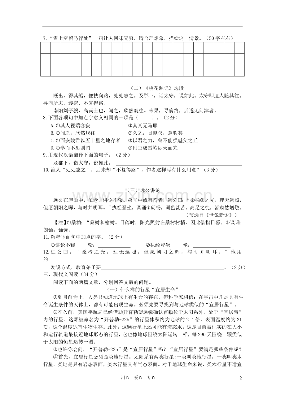 2012年济南中考语文试题及答案.doc_第2页