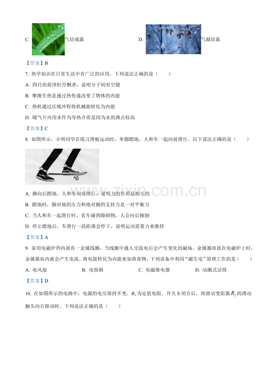 2021年山东省菏泽市中考物理试题（含答案）.doc_第2页