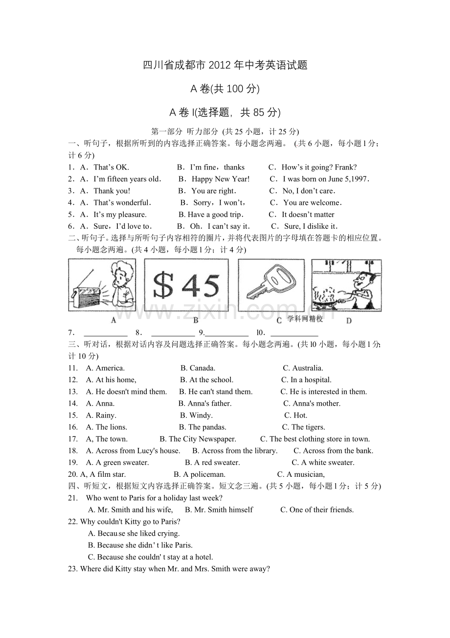 2012年四川省成都市中考英语试题及答案.doc_第1页