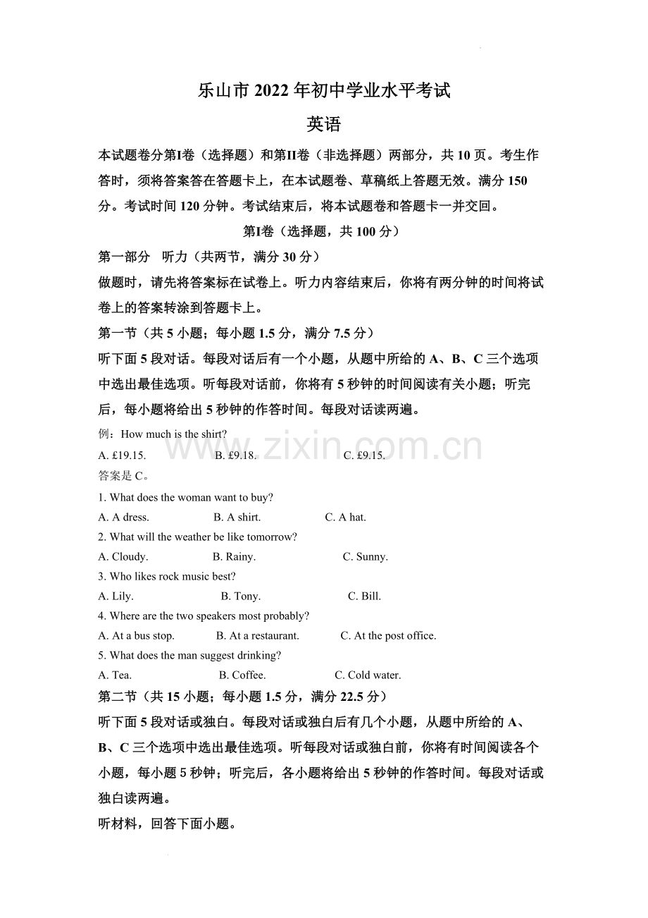 2022年四川省乐山市中考英语真题（原卷版）.docx_第1页